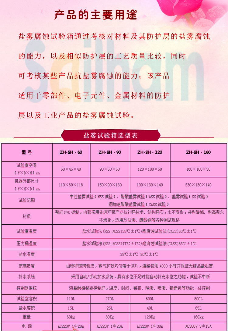 多功能鹽霧草莓视频在线播放詳細參數表