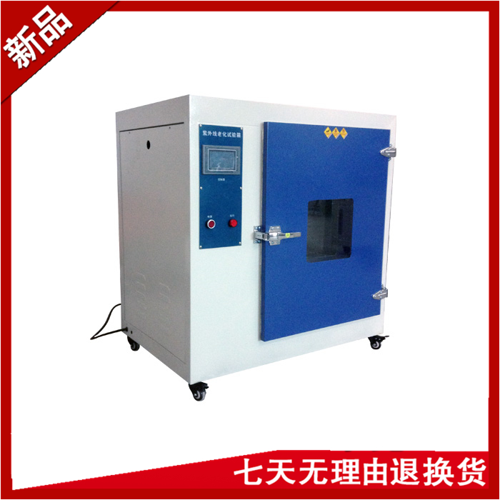 箱式紫外線老化測試幹燥箱