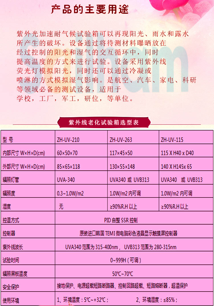 紫外線輻照草莓视频在线播放用途介紹