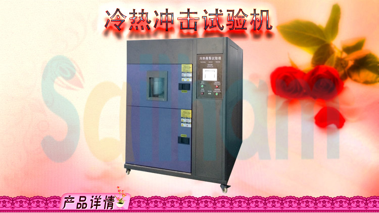 三箱移動式冷熱衝擊草莓视频成人免费