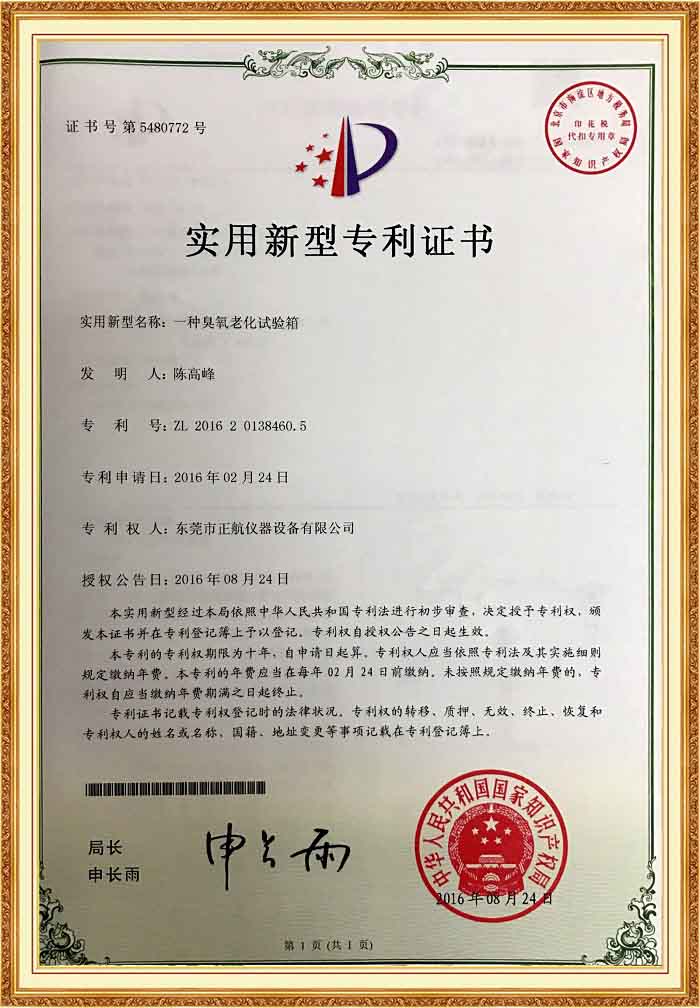 臭氧老化草莓视频在线播放專利證書