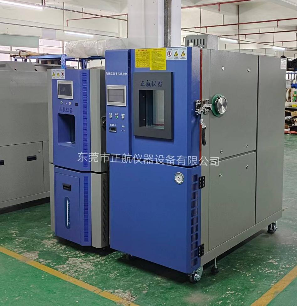 恒溫恒濕箱、高低溫低氣壓箱